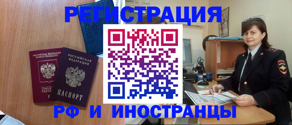 временная регистрация недорого в Юрюзани