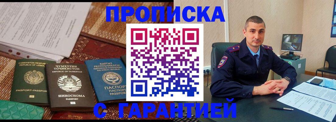 купить прописку в Юрюзани