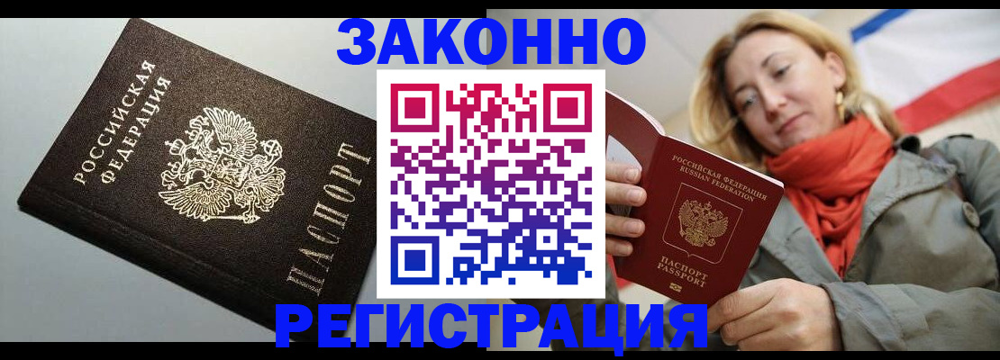 временная регистрация недорого в Юрюзани