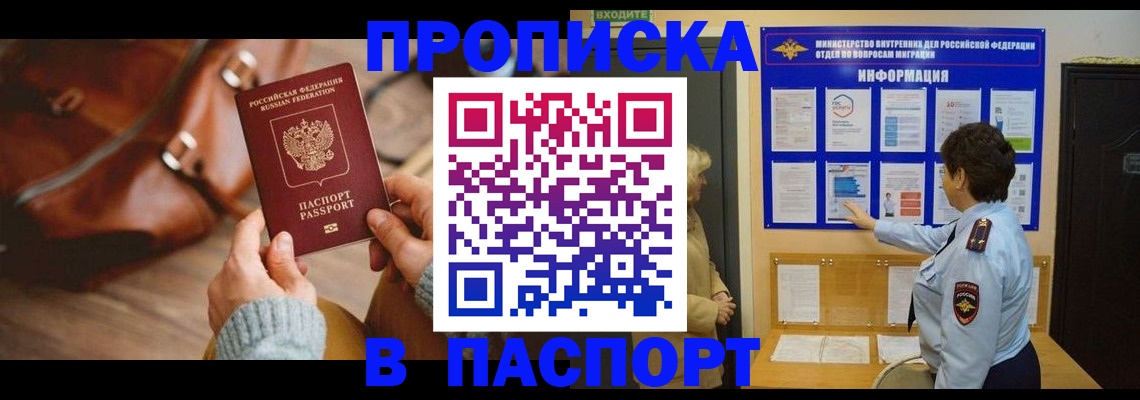 прописка в квартире в Юрюзани