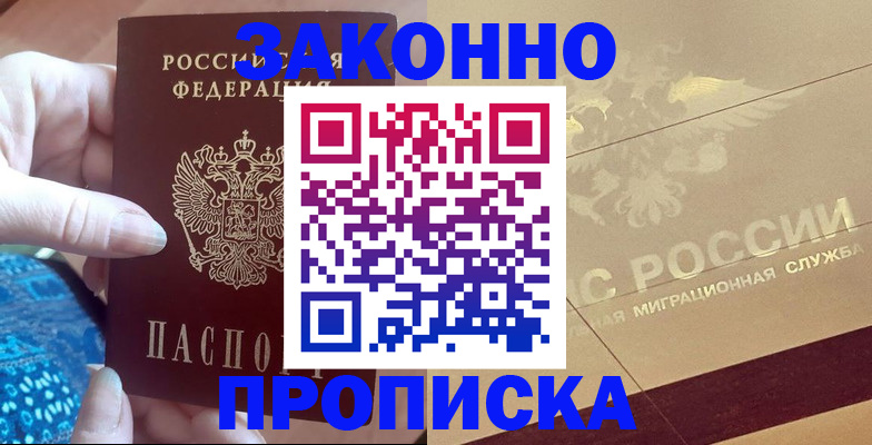 прописка в Юрюзани