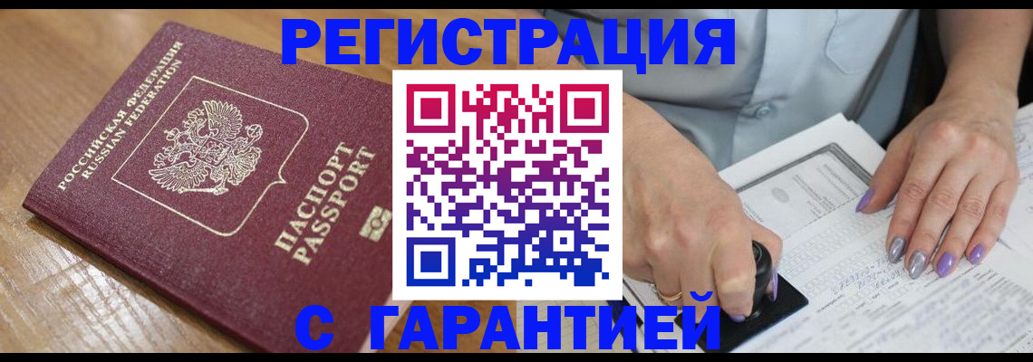 временная регистрация в Юрюзани